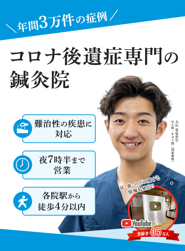 コロナ後遺症専門の鍼灸院