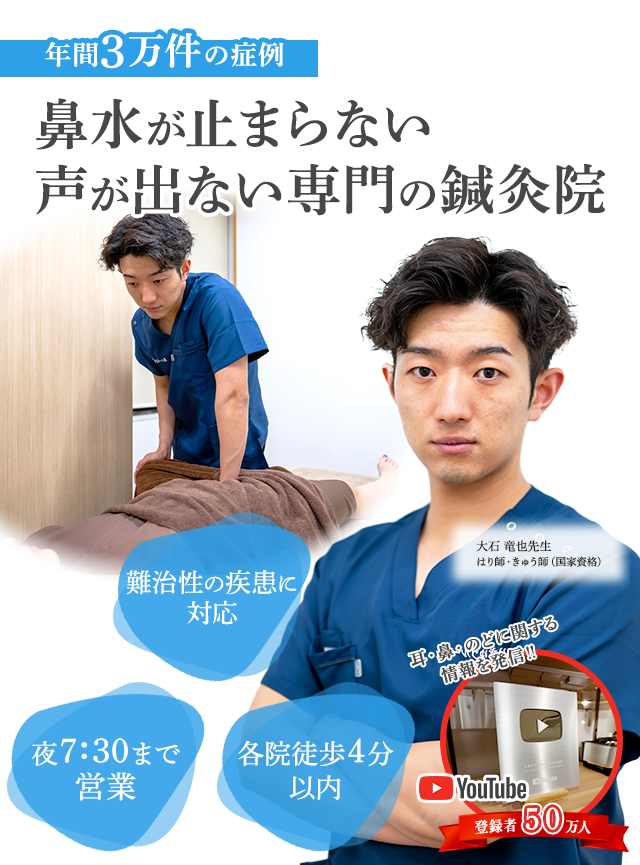 【一般の方向け】喉・発声専門の鍼灸院