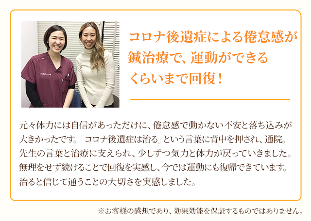 コロナ後遺症による倦怠感が鍼治療で運動できるくらいまで回復
